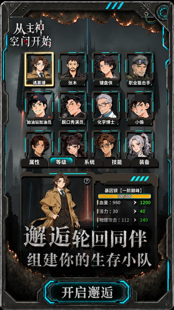 从主神空间开始截图2