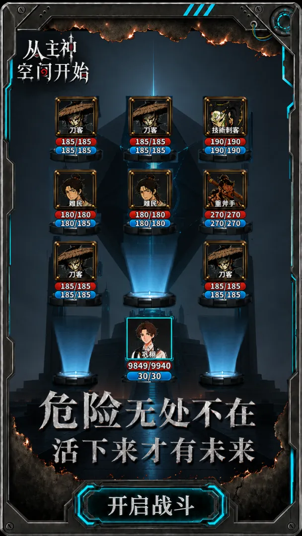 从主神空间开始截图3