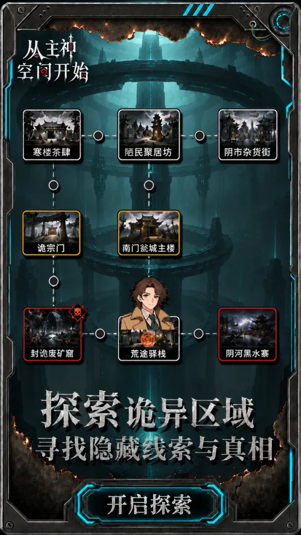 从主神空间开始截图4
