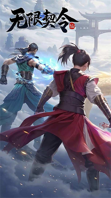 无限契令截图2