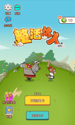 西游整活达人截图3