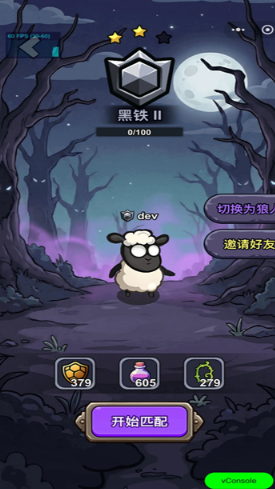 羊村大乱斗截图1