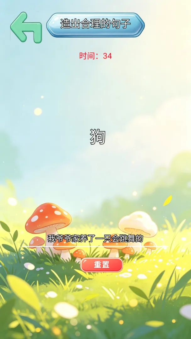 蘑菇益智园丁截图1
