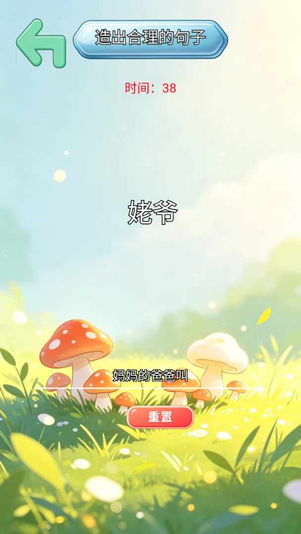 蘑菇益智园丁截图3