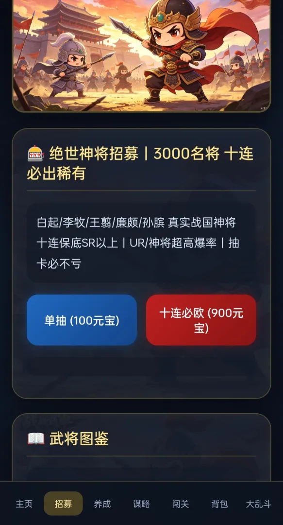 战国七雄截图3