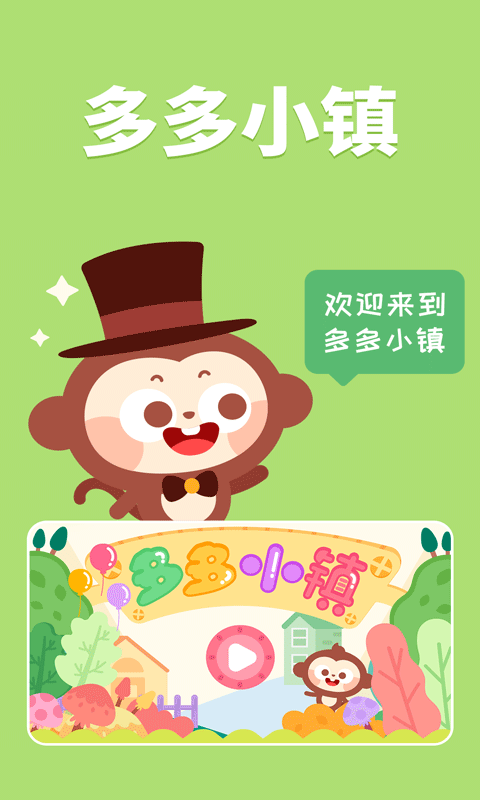 多多小镇截图4