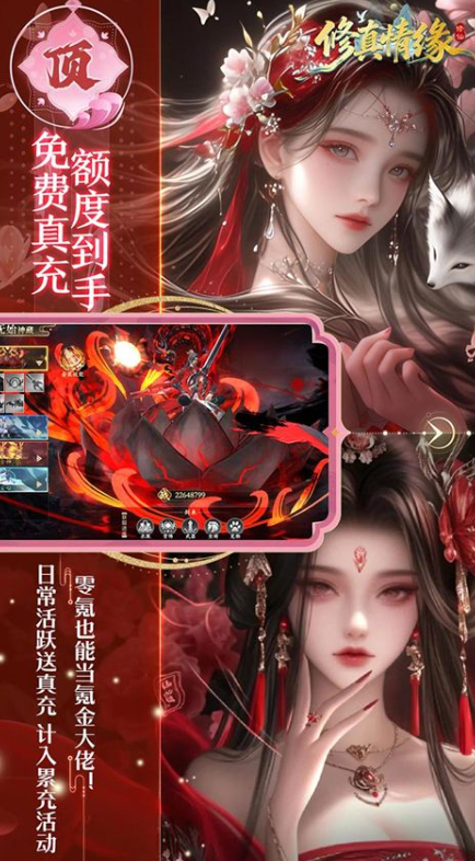 修真情缘截图1