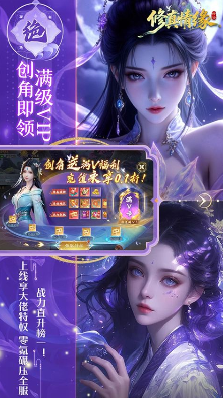 修真情缘截图2