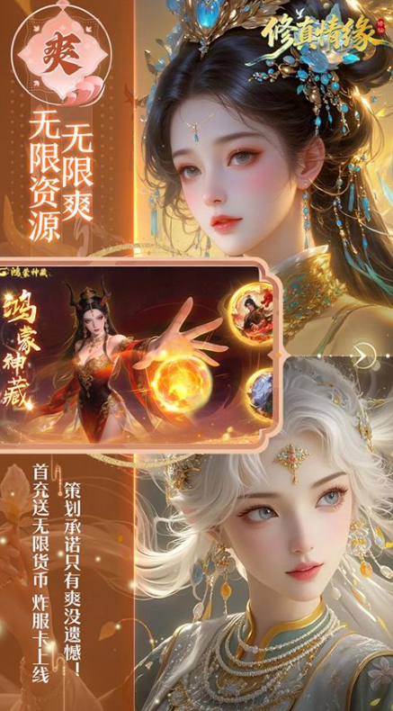修真情缘截图4