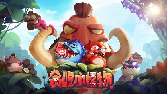 贪吃小怪物截图1