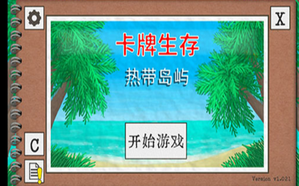 卡牌生存热带岛屿截图3