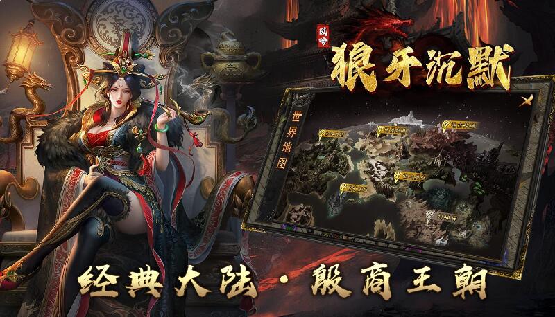 风吟狼牙沉默截图2