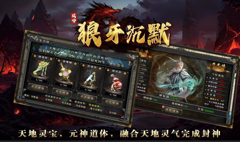 风吟狼牙沉默截图3