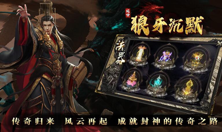 风吟狼牙沉默截图5