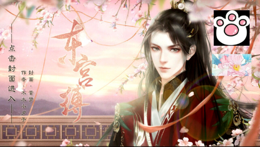 东宫缚截图2