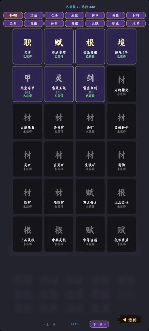 重生修仙记截图1