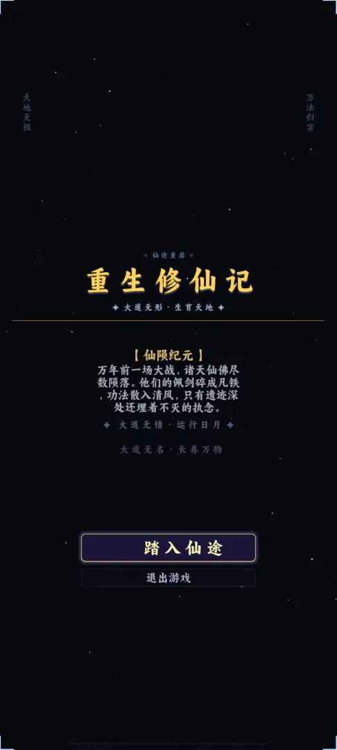 重生修仙记截图2