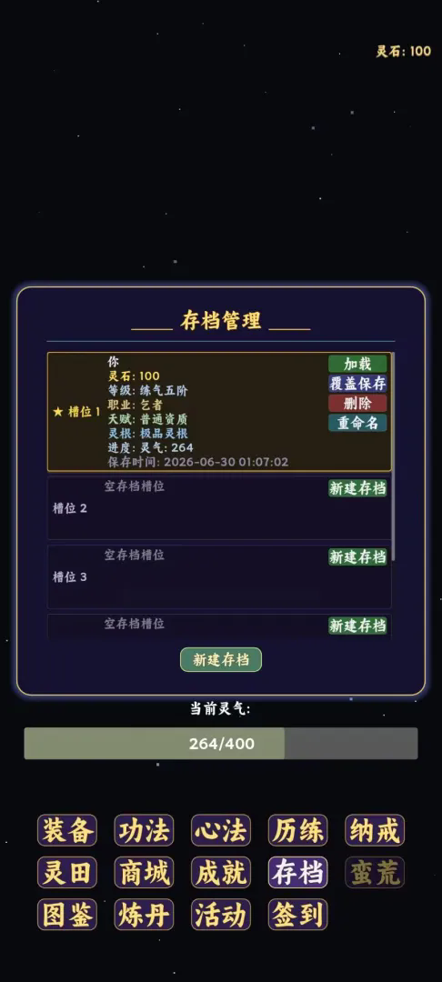 重生修仙记截图3