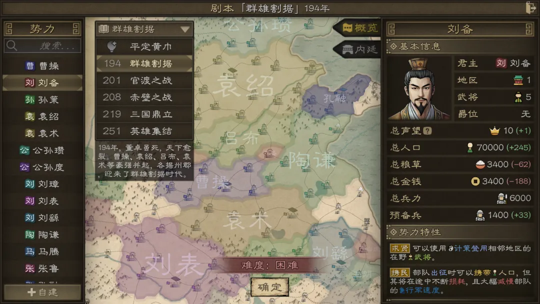 沙盘战争三国截图4