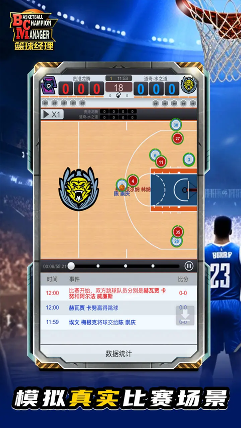 篮球经理截图1
