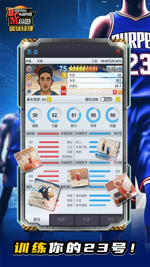 篮球经理截图2