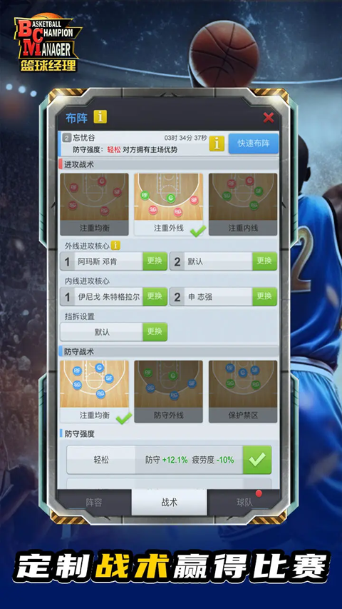 篮球经理截图4