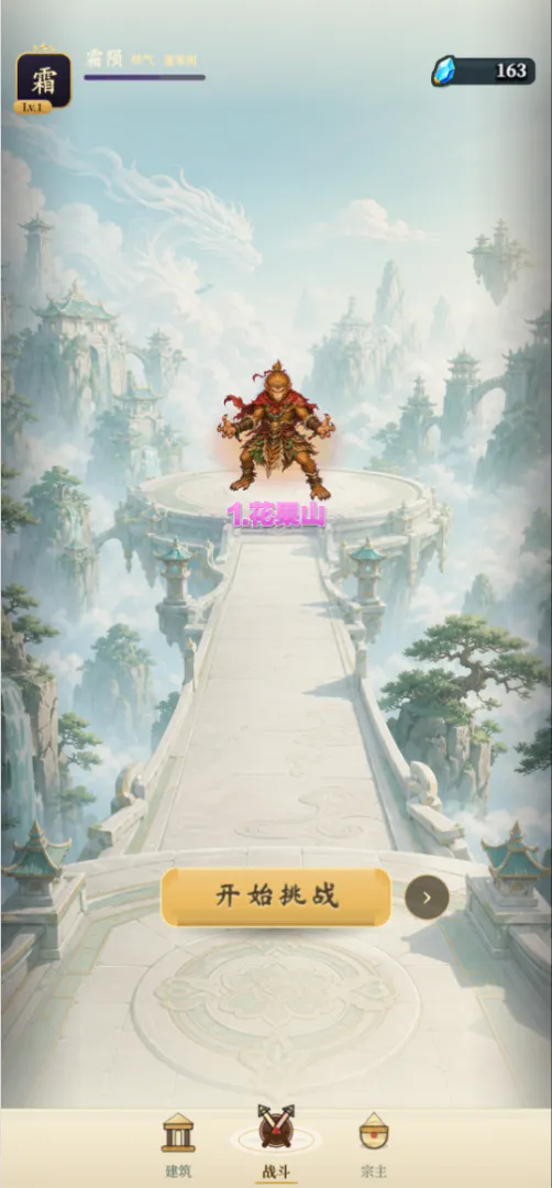 仙界守门员截图4