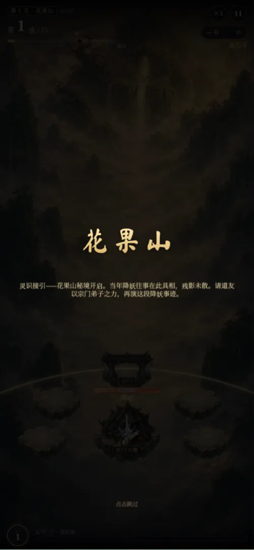 仙界守门员截图5