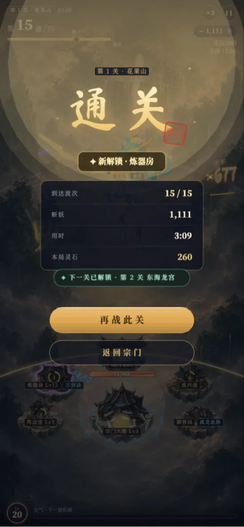 仙界守门员截图6