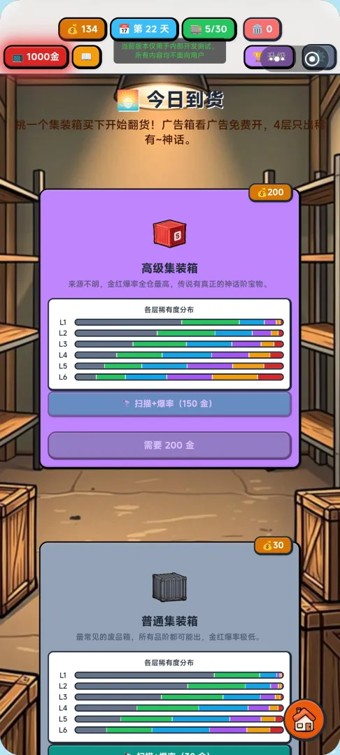 集装箱寻宝一把摸出大红截图2