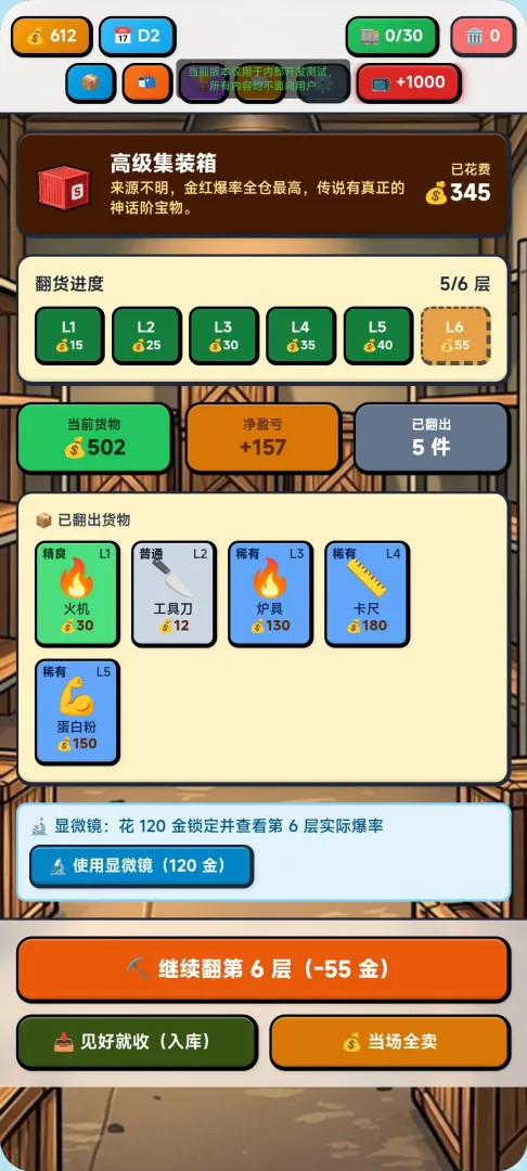 集装箱寻宝一把摸出大红截图3