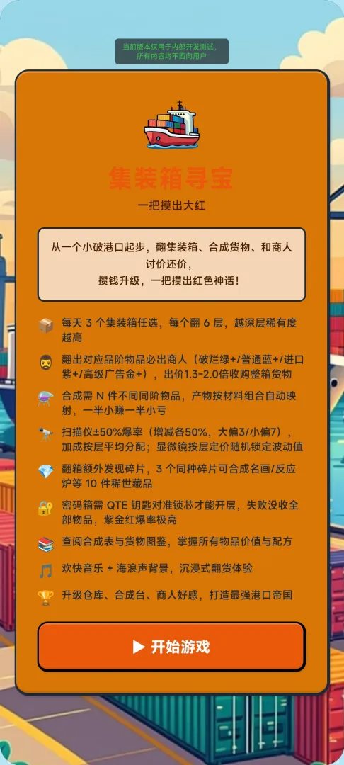 集装箱寻宝一把摸出大红截图4