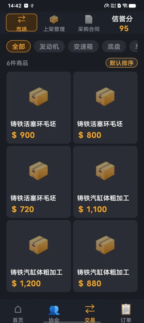 工业之心截图1
