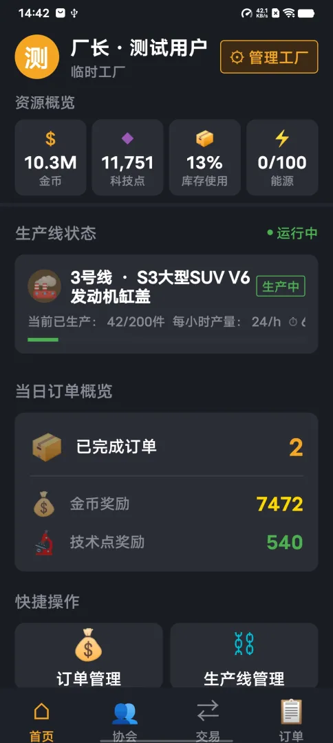 工业之心截图4