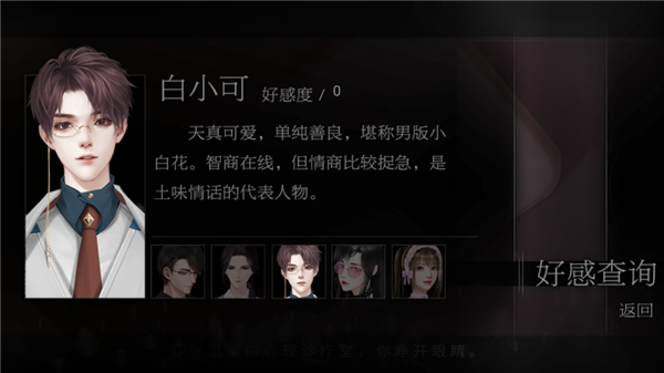 恋爱选择困难症截图1