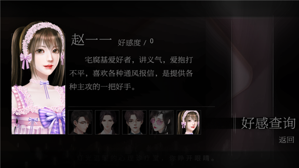 恋爱选择困难症截图2