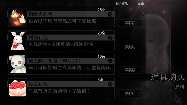 恋爱选择困难症截图4
