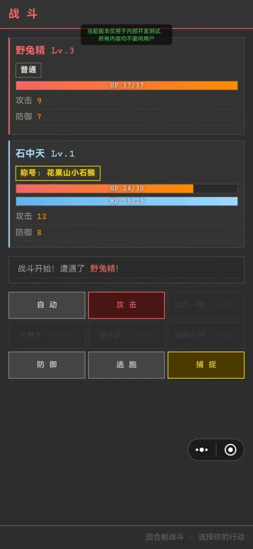 文字西游截图1