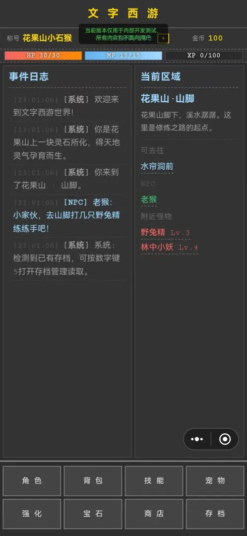 文字西游截图2