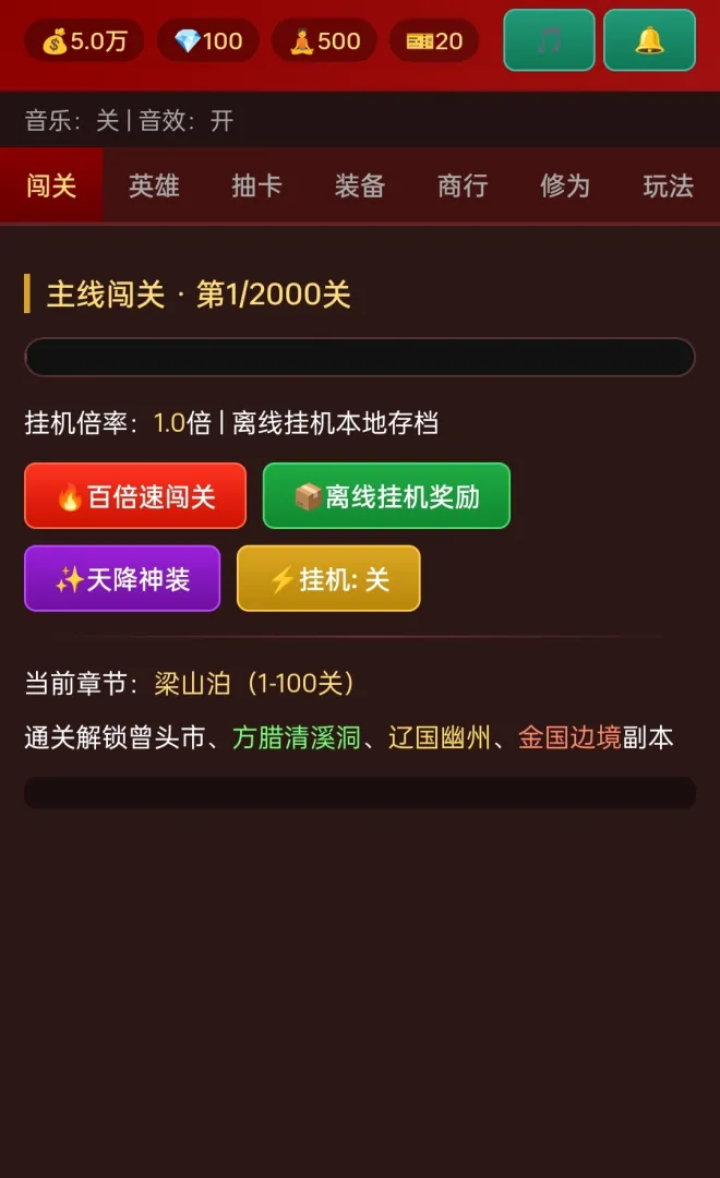 大宋水浒截图1