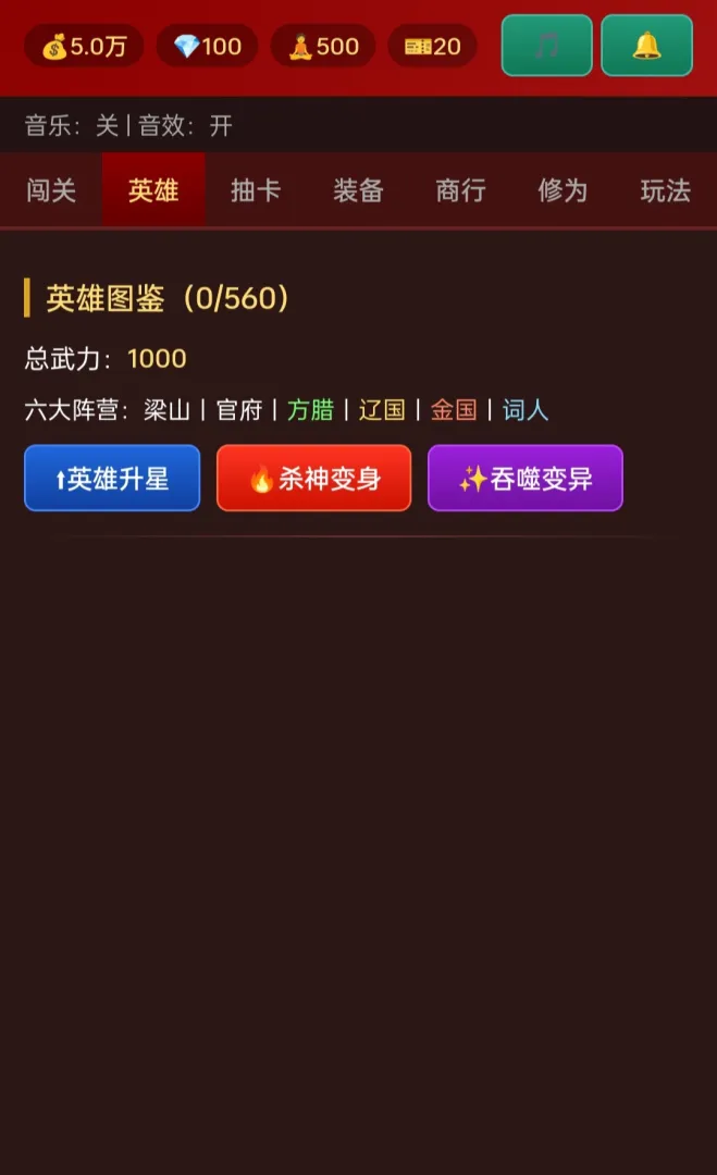大宋水浒截图2