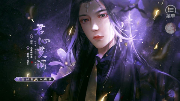 君心莫问截图1
