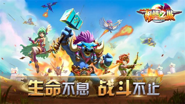 幻想之城截图4