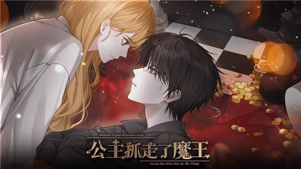 公主抓走了魔王截图1