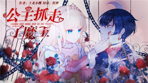 公主抓走了魔王截图3