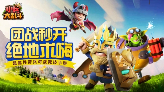 小兵大乱斗截图1
