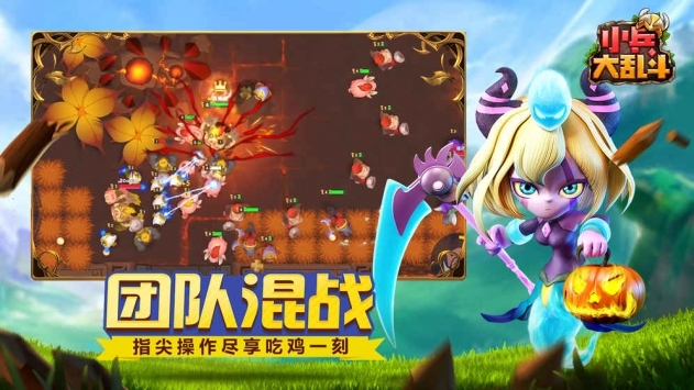 小兵大乱斗截图3
