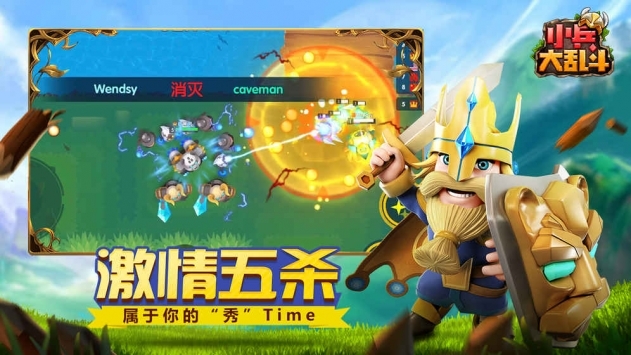 小兵大乱斗截图4