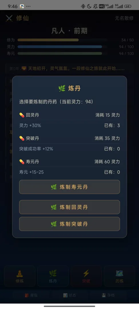 修仙小游戏截图3