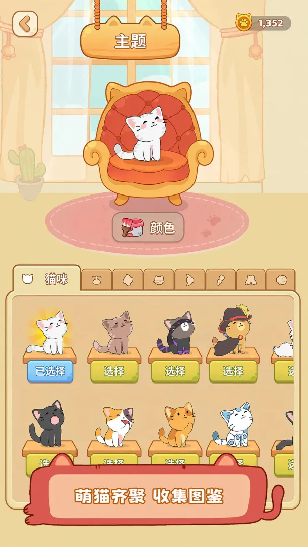 猫猫冲呀截图1